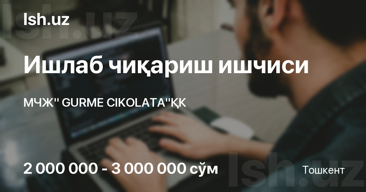 Вакансия рабочий на производстве в Ташкенте, готовы взять без опыта, ЗП