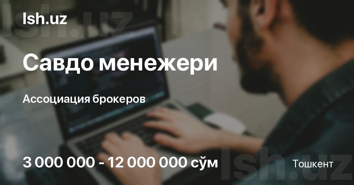 Вакансия менеджер по продажам в Ташкенте, готовы взять без опыта, ЗП 3