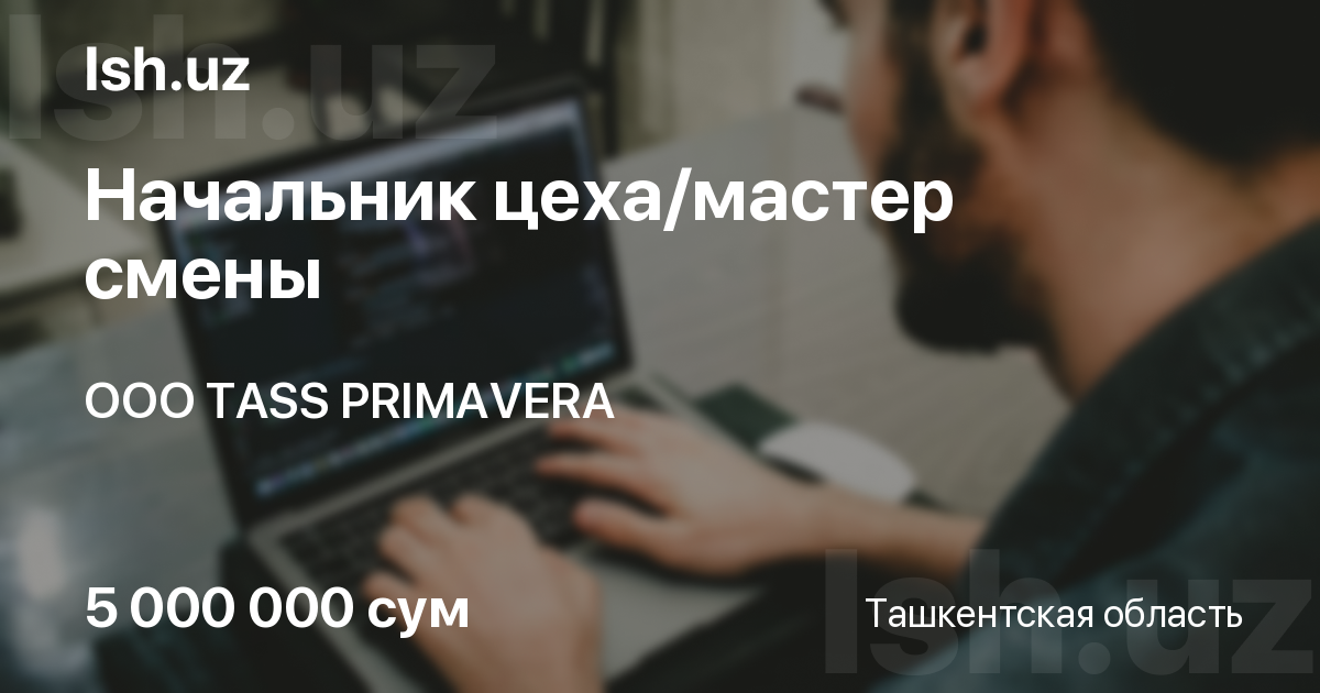 Тульский винокуренный завод. Сменный мастер вакансии. Мастер цеха. Начальник цеха. Рабочий на заводе.