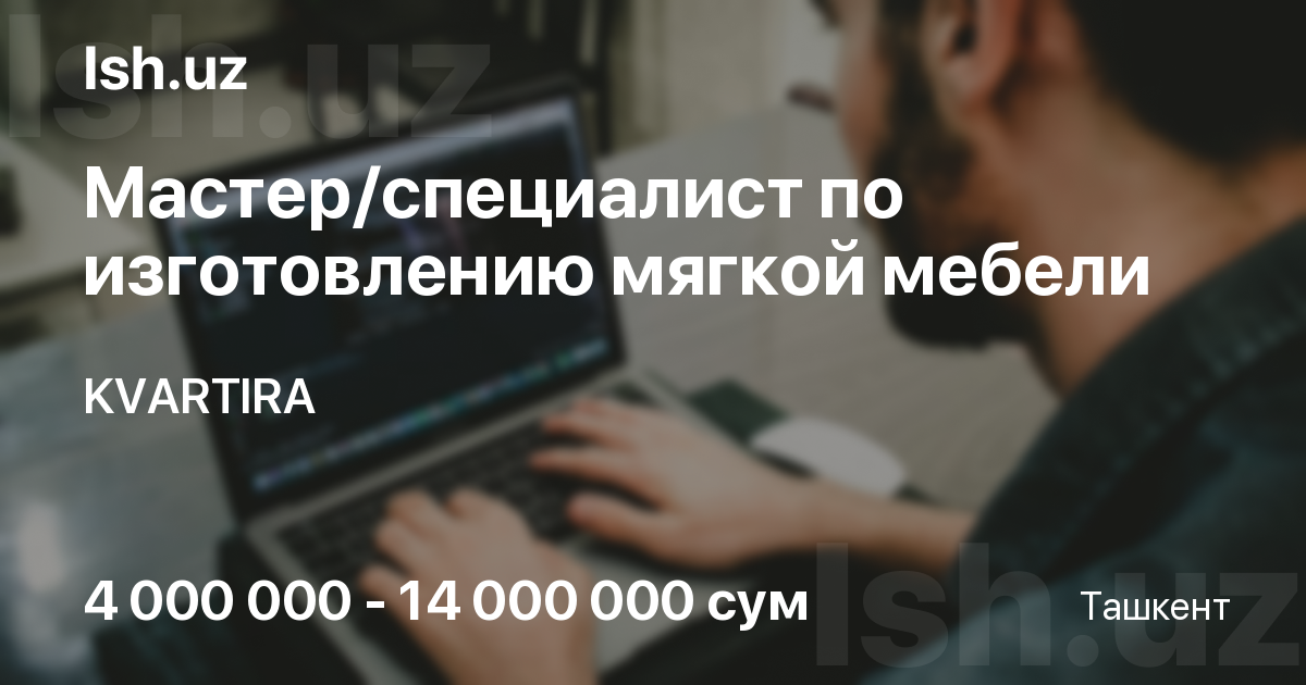Vakansiya Мастер/специалист по изготовлению мягкой мебели Toshkentda